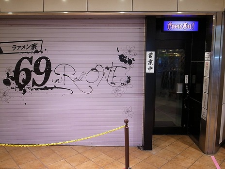 割引購入 ラァメン家 69'N' ROLL ONE＠町田 : ラーメン食べたら書くブログ 小物