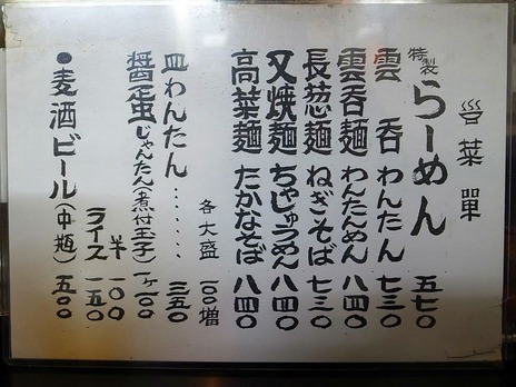 こうや系三軒茶屋茂木らーめんメニュー