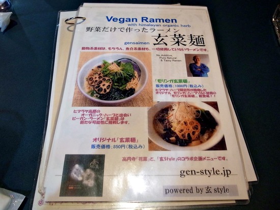 VeganRamen