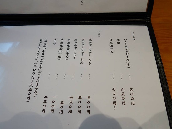 臥龍のドリンクつまみメニュー