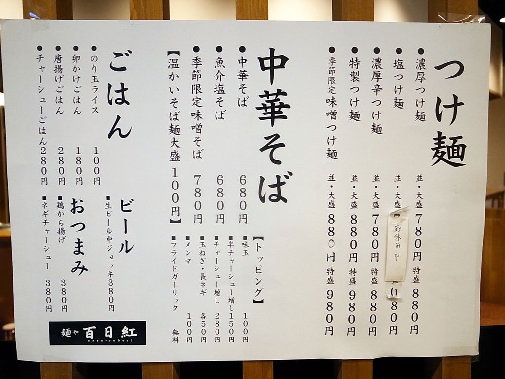 百日紅 新宿三丁目>