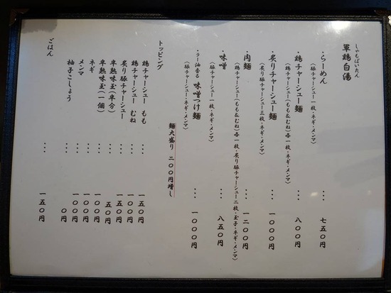臥龍メニュー値段