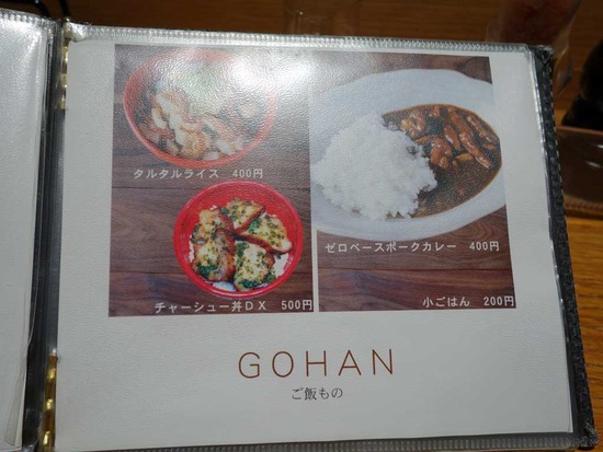 GOHAN-MENU