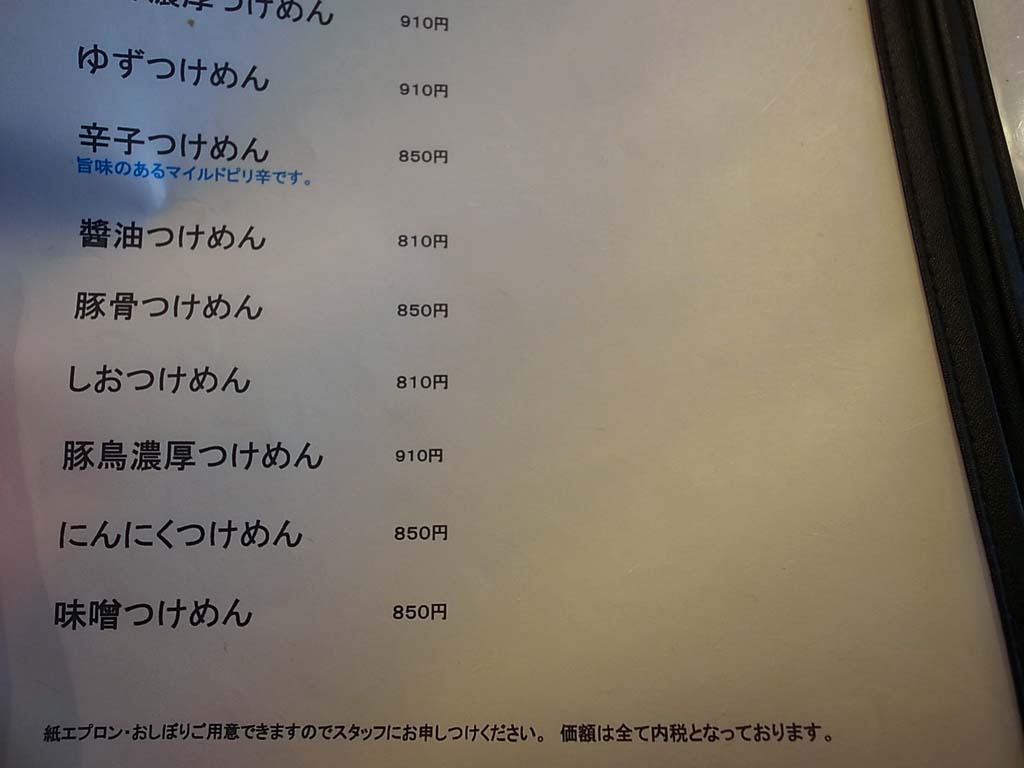 百合ヶ丘「中本製麺所」煮干風味つけめん 全国ラーメン食べ歩き情報 百合ヶ丘「中本製麺所」煮干風味つけめん 全国ラーメン食べ歩き情報