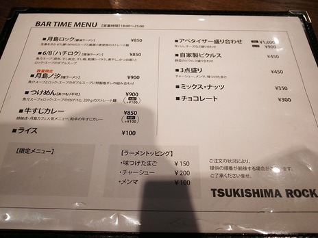 TUKISHIMAROCK¤ÎBAR TIME MENU