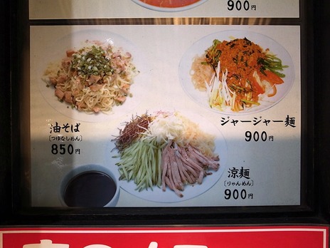 銀座一丁目しんせん麺メニュー