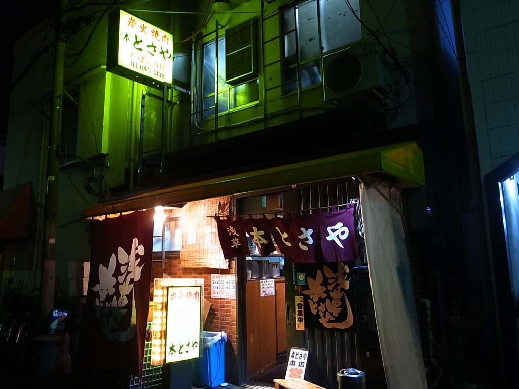 浅草「本とさや」青春ラーメン 全国ラーメン食べ歩き情報