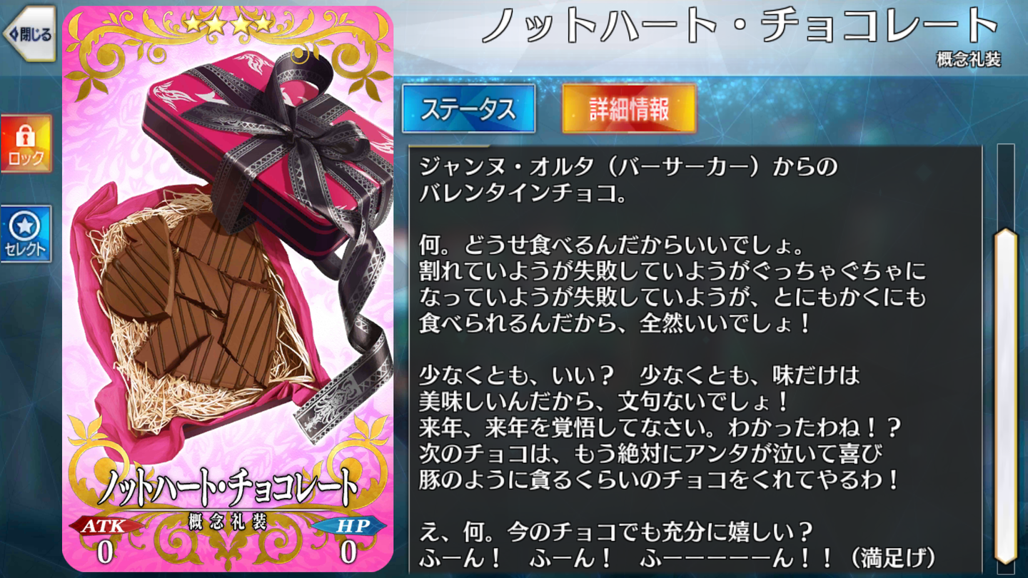 FGOバレンタインイベ2019その1 (8)