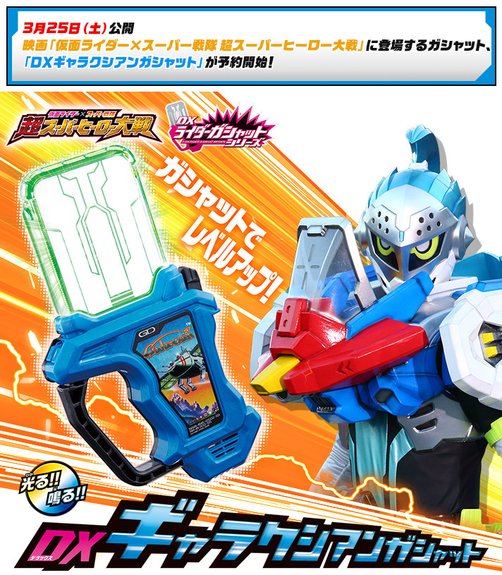 映画登場ギャラクシアン