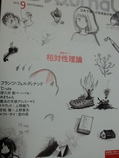 CDジャーナル9月号