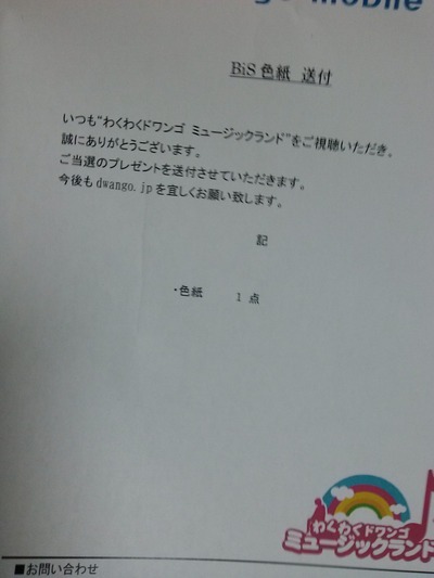 新生アイドル研究会BiSのサイン色紙が届いた : Welcome To My ”俺の感性”