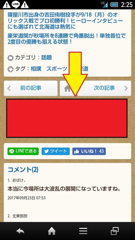 スマートフォン広告 記事の下