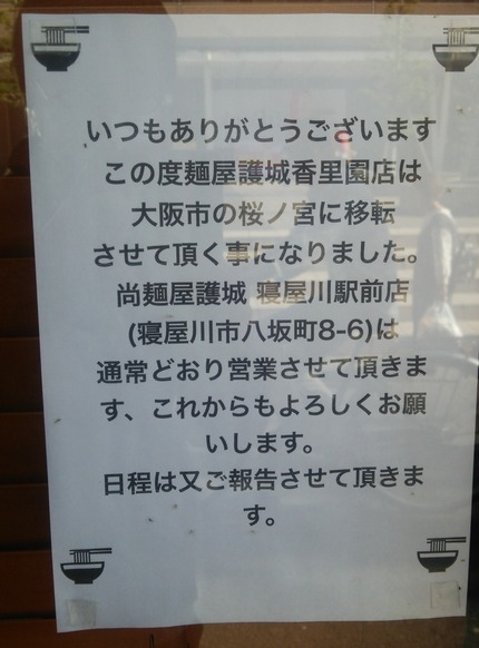 護城 閉店のお知らせ