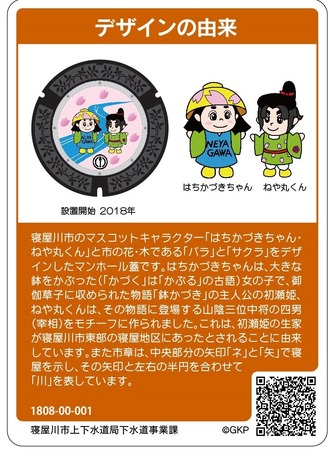 01.マンホールカード画像(裏)