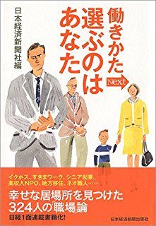 本_人生後半戦の働き方