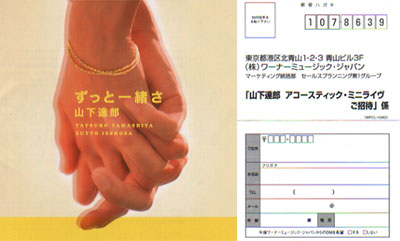 ずっと一緒さ / 山下達郎 : ナガサワブログ Part３～この熱い魂を伝えたいんや～