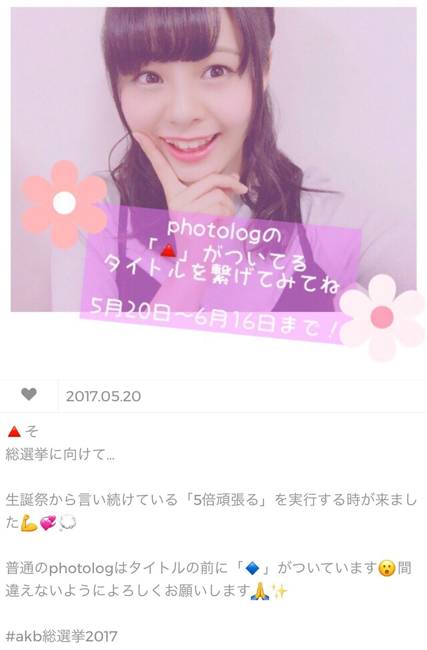 【本間日陽】ひなたんフォトログメッセージまとめてみた【NGT48】