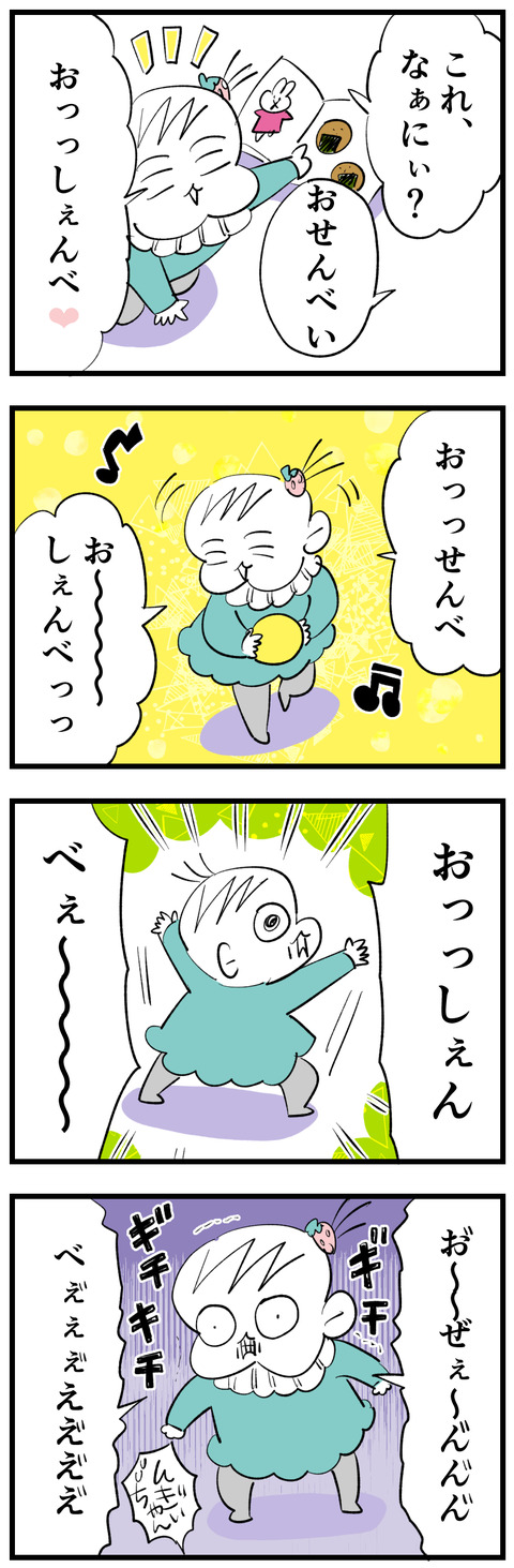 おせんべ