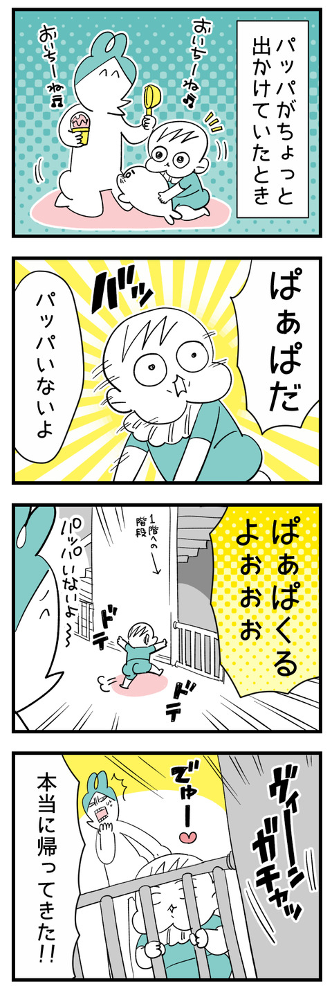 ぱぱだ