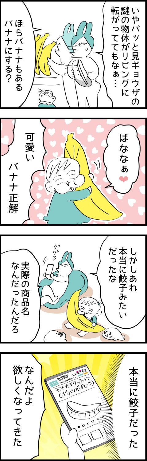 んぎ4コマぎょーざ2
