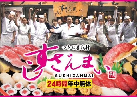 susizanmai