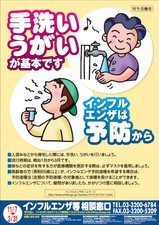 インフルエンザ