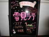 雪見ラテ