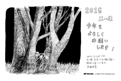 ニーネ年賀状2016