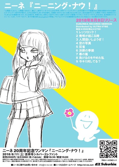 ニーニングナウ2018omote02