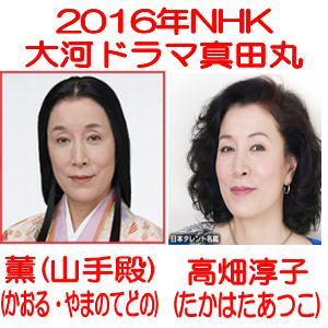 kaoruyamamatedono-takahataatuko