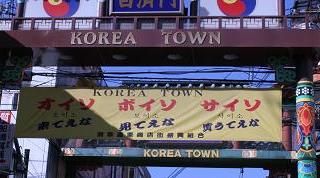 コリアンタウン