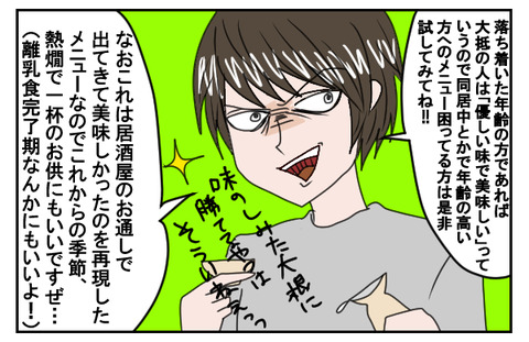 同居飯6