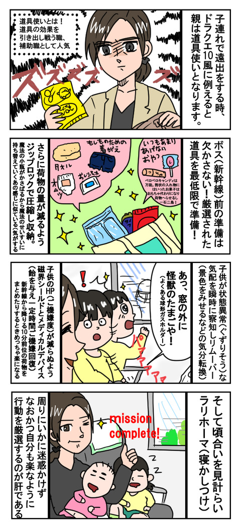 道具使い