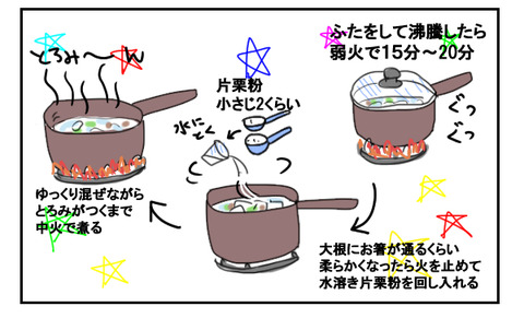 同居めし4