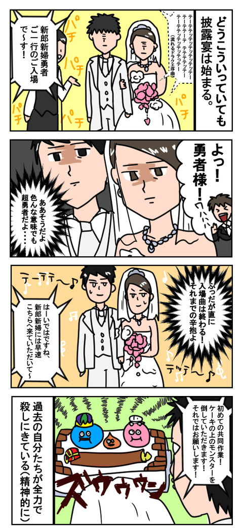 どらくえ結婚式5