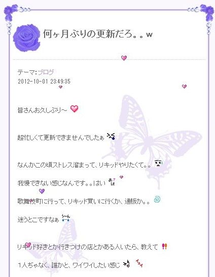 ari姫 アメブロ 2012.10.01