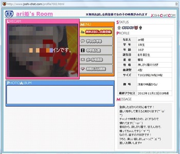 ari姫 女子高生チャット