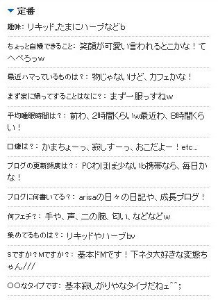 ari姫 アメブロ 定番