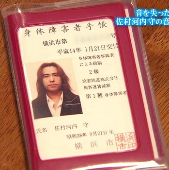 佐村河内守障害者手帳