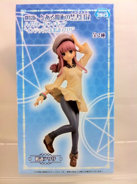 劇場版 とある魔術の禁書目録 ハイグレードフィギュア“鳴護アリサ
