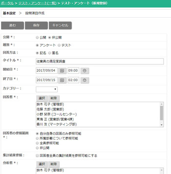 テスト・アンケート