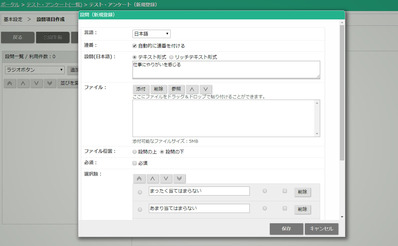 テスト・アンケート2