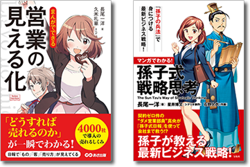 まんが見える化 マンガ孫子