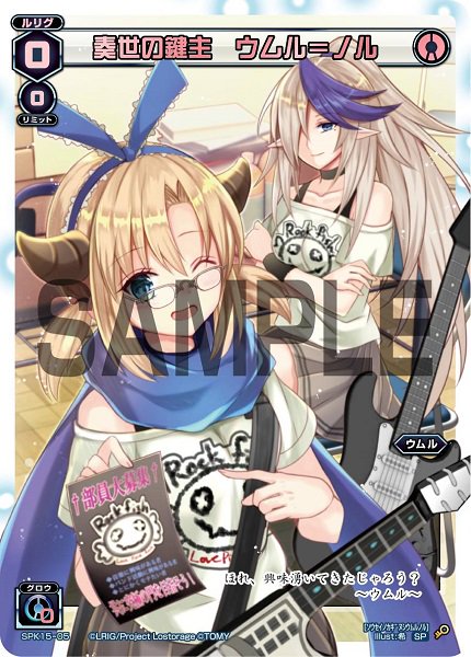 ウムル&ヨグ