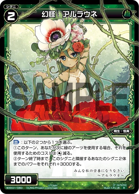 幻怪 アルラウネ