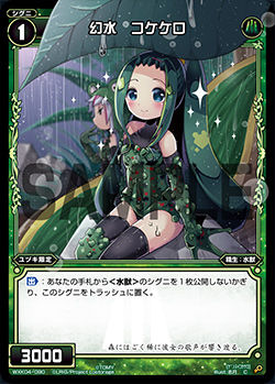 幻水 コケケロ