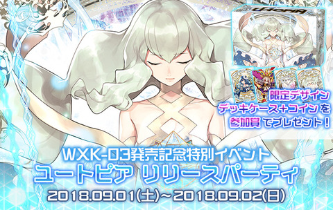 ユートピア リリースパーティ