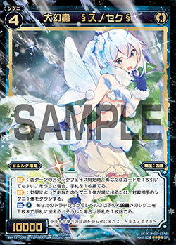 大幻蟲 §スノセク§