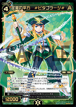 定英の平方 #ピタゴラージ#