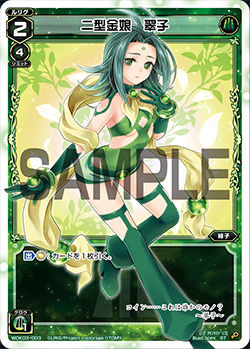 二型金娘 翠子